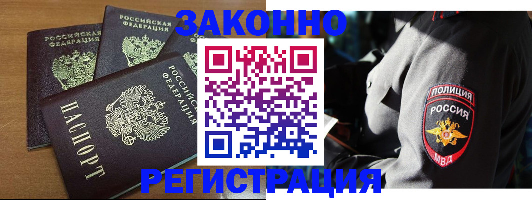 купить прописку в Элисте