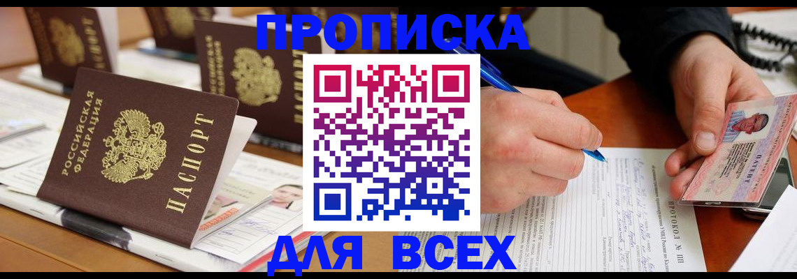 временная регистрация купить в Элисте