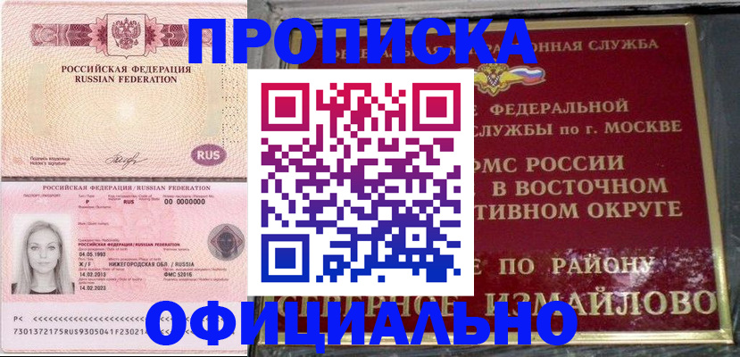 прописка регистрация в Элисте