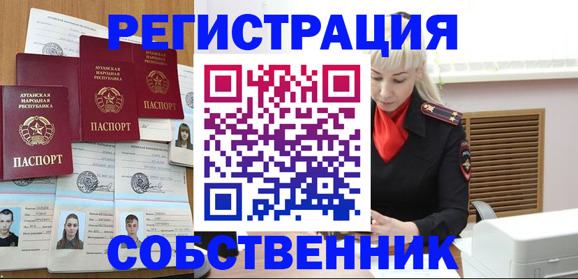 регистрация в Элисте