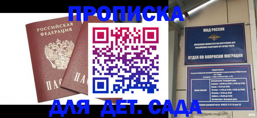 временная регистрация для всех в Элисте