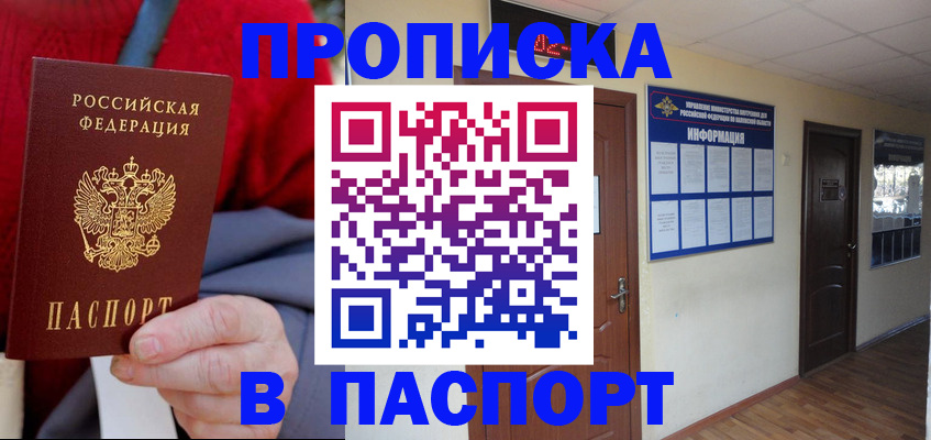 временная регистрация в Элисте