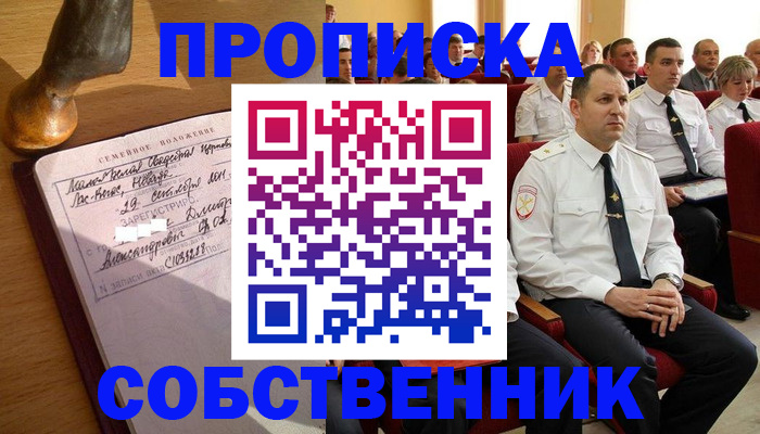 прописка от собственника в Элисте