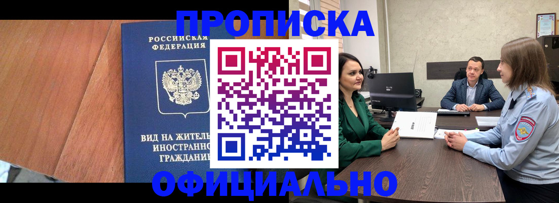 временная регистрация надежно в Элисте