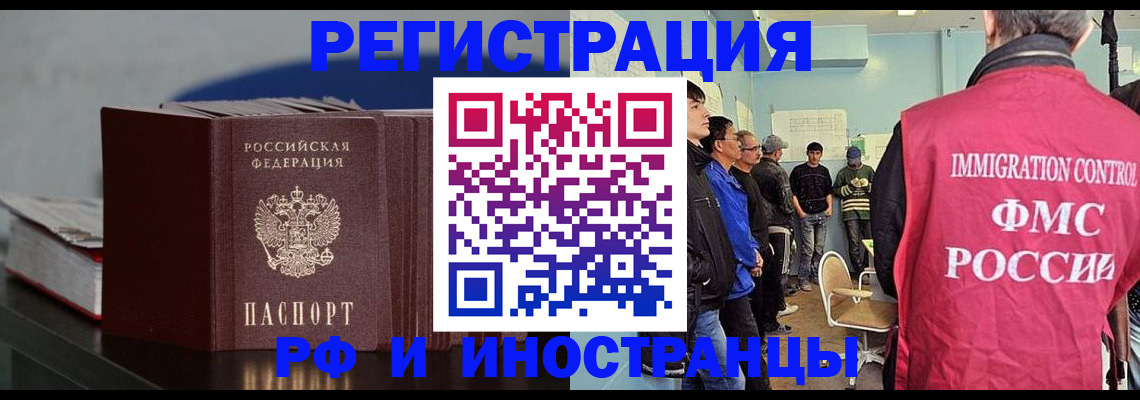 временная регистрация в Элисте